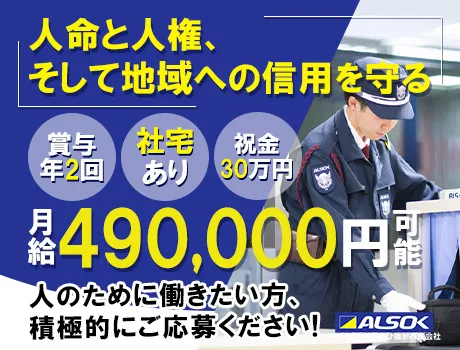 【経験者募集】＼月給49万円以上可能／社宅あり＆社会保険完備の安定案件！入社祝い金30万円◎