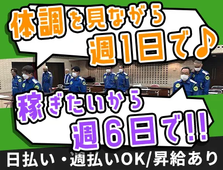 週1も週6もOK☆ 応募者全員面接！2日に1回10,000円支給！金山駅近くに1R寮／短期歓迎