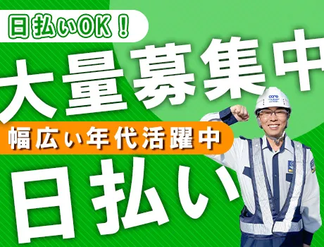 ＼最大日給13,000円／充実待遇でガッツリ稼ごう◎熱中症対策も...