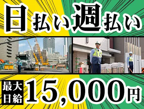 【日払い・週払い◎】週1日～OK！未経験も安心の交通誘導！交通費全額支給／寮完備