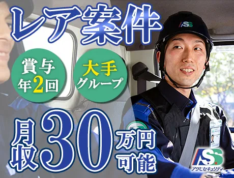 【レア高月給案件】未経験でも月収30万円可能◎賞与年2回/特別報酬10万円！安定して長く働きたい方大歓迎！20代～40代中心に活躍中！ 