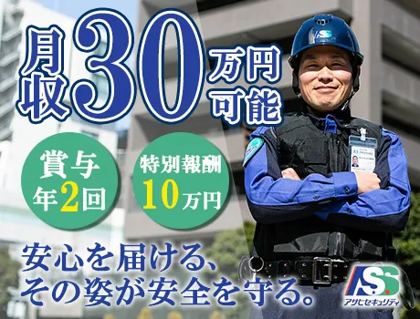 【レア高月給案件】未経験でも月収30万円可能◎賞与年2回/特別報酬10万円！安定して長く働きたい方大歓迎！