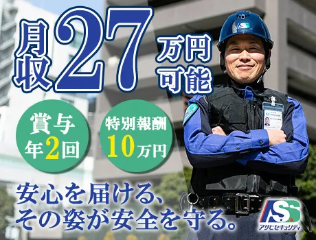 【レア高月給案件】未経験でも月収27万円可能◎賞与年2回/特別報酬10万円！安定して長く働きたい方大歓迎！