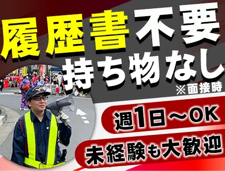 《履歴書不要》週1日～OK！毎月最大5万円が当たる！未経験◎／WEB面接も可能