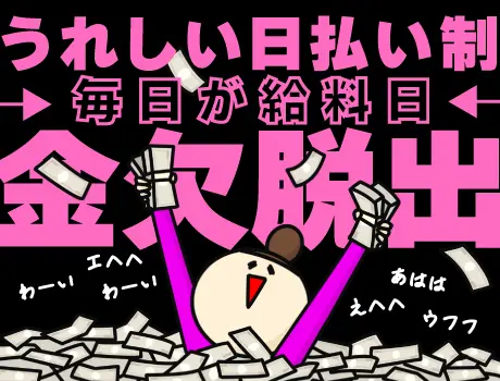 今すぐ稼ぎたい！グリーンなら研修3.5日で41,280円GET！