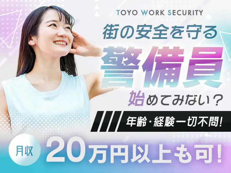 ＼日払いOK／”自分時間”を大切にできる警備☆週3日～OK◎20～70代が活躍中