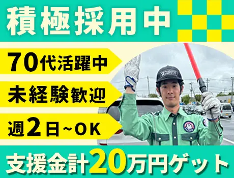 【採用強化中】支援金計20万円ゲット！★出張面接＆その場で合否判断★週2日～◎勤務地へ送迎も♪