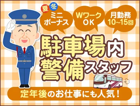 日給13,200円～の高日給夜勤を探しているあなた！ｗワーク＆シニア世代の活躍を応援◎年2回のボーナスあり♪ 