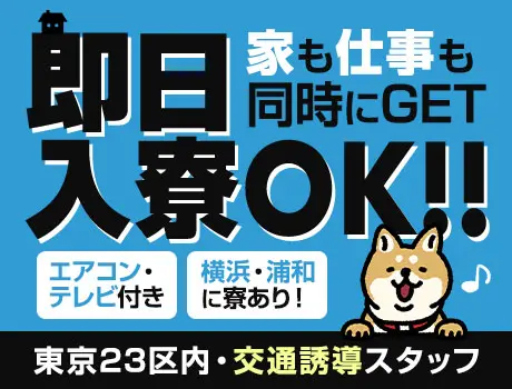 【即日入寮OK！】テレビ・エアコン付き！週2～働けるのでプライベートも充実◎週払いOK♪