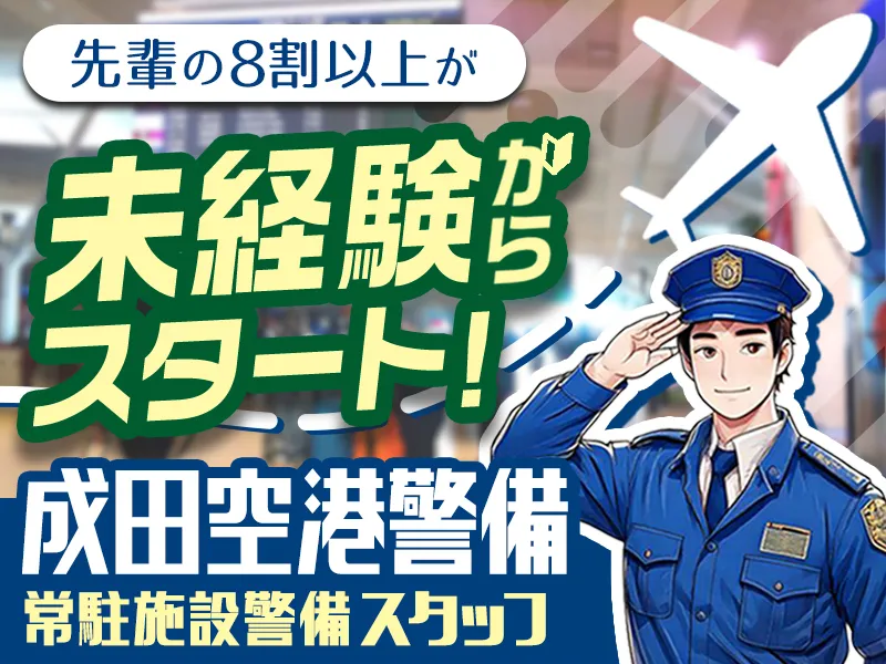 正社員で安定勤務＆入社祝金最大15万円などの充実待遇◎家具家電付きの単身寮あり！20代～50代活躍中☆