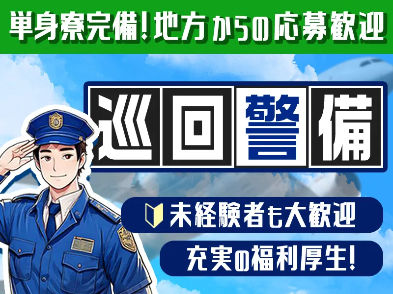 入社祝金最大15万円などの充実待遇＆正社員で安定勤務◎20代～50代活躍中/家具家電付きの単身寮あり！