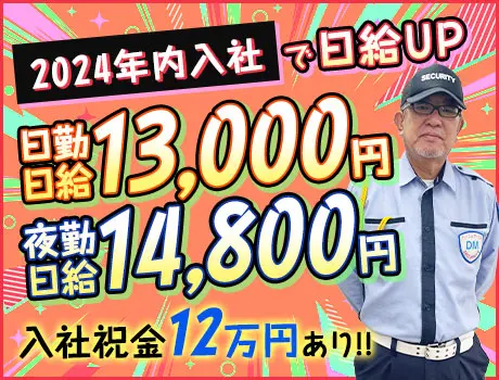 《期間限定で日給1.3万～》案内・誘導STAFF★日給保障あり⇒短時間で高収入◎即入寮可