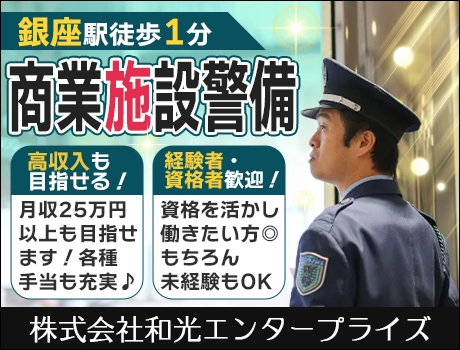 ＼未経験者歓迎／正社員募集☆綺麗な商業施設で施設警備！月収25万円以上も目指せる！アクセス抜群◎