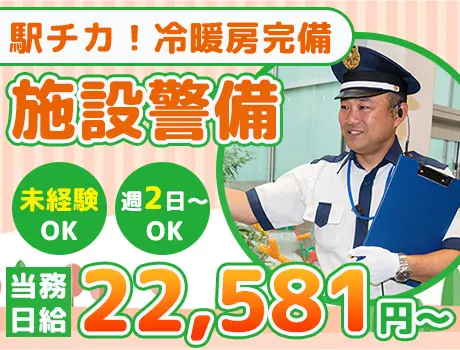 【駅チカ！ららぽーと立川立飛で警備】未経験でも安心♪髪型・髪色自由！