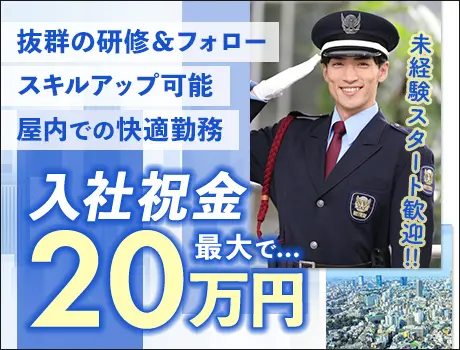 《チョコレート工場警備》シンプルワーク×1人勤務×屋内まったり快適！入社祝金最大20万円