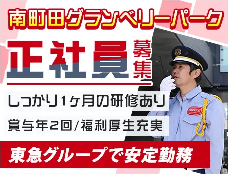 ＼南町田グランベリーパーク駅より徒歩5分／20～60代活躍中☆未経験歓迎☆