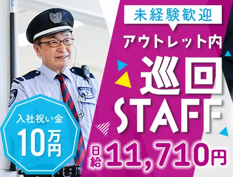 《入社祝い金10万円》資格も経験も必要ナシ！週払いOK◎アウトレットでのお仕事★