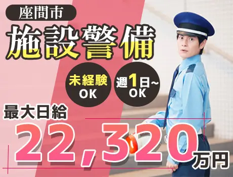 《日給2.2万円も可》快適な物流施設で警備！週1日～OK／未経験OK／Wワーク◎