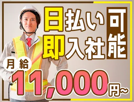 ＼今なら日給＋1000円／日払い＆即入社が可能！履歴書不要！住宅手当／未経験歓迎