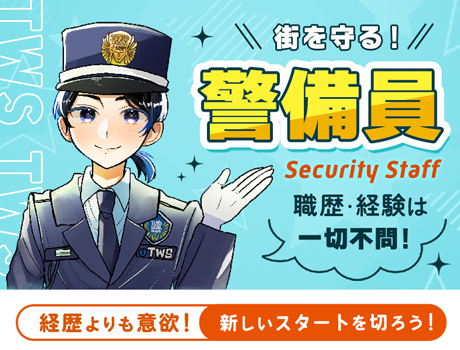 ＼旅行気分で稼げる警備員／県外の現場も有☆週1日～気軽に♪前払いOK◎短期も可！