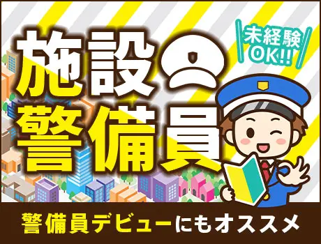 週2日～OK♪大手企業工場の警備STAFF！30代～50代活躍中☆週払いOK 