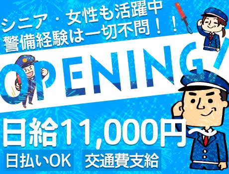 ≪OPENING STAFF！≫年間通して安定勤務！フルタイム歓迎｜シニア・女性活躍中！