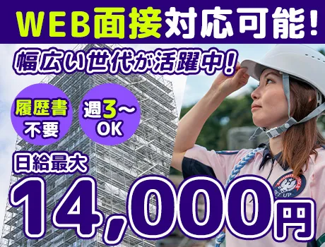 【月収25万円以上可能】シニア世代も大歓迎★入社祝い金などの待遇たくさん♪交通誘導スタッフ大募集◎