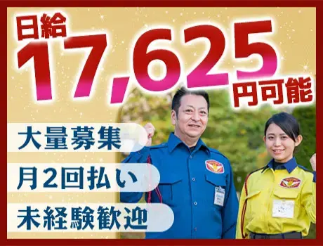 ＼日給17,625円可能！／設置員手当で日給+1,500円の現場も◎未経験歓迎☆