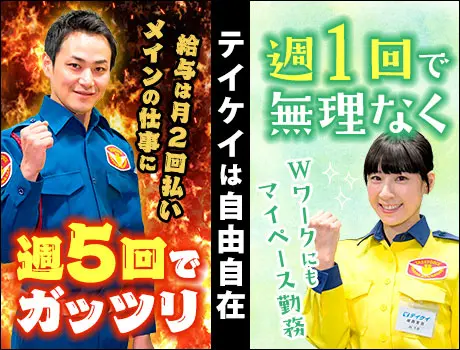 《新拠点スタート》オープニング警備スタッフ☆エリア最大級の高日給！給与月2回払い♪