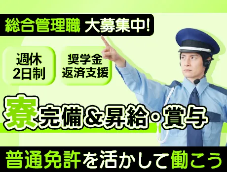 安心の正社員ポジションで高収入！年収400万円以上可◆交通費全額支給◆昇給・賞与有◆奨学金返済サポートあり