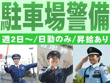 ＼町田市・斎場での警備／日給12939円～☆シンプル作業だから未経験でも安心＜4＞