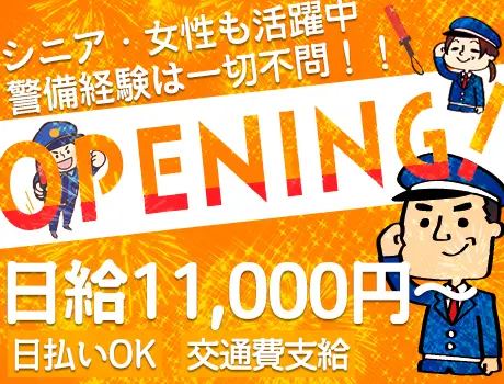 ≪OPENING STAFF！≫年間通して安定勤務！フルタイム歓迎｜シニア・女性活躍中！_千歳烏山駅