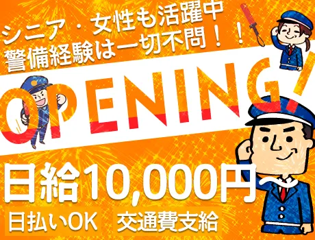 ≪OPENING STAFF！≫年間通して安定勤務！フルタイム歓迎｜シニア・女性活躍中！_千歳烏山駅