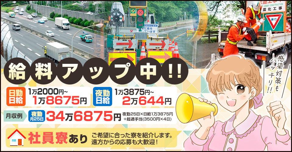 株式会社アルク Trs関東営業所 野田市 柏市 流山市 の交通規制警備 警備員のバイト 求人情報ならケイサーチ