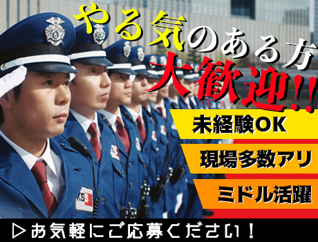 共栄セキュリティーサービス株式会社 関西支社 501 大阪市 の常駐施設警備 警備員のバイト 求人情報ならケイサーチ