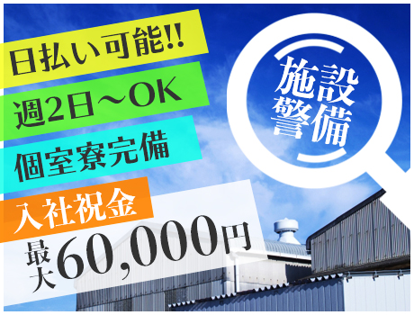 埼玉県の警備員バイト求人情報 警備員のバイト 求人情報ならケイサーチ