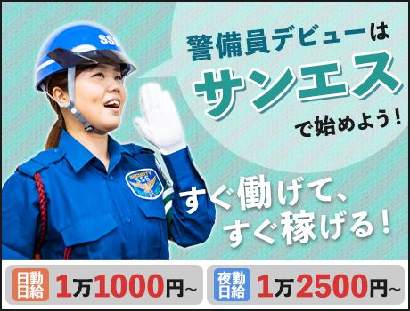 サンエス警備保障株式会社 埼玉支社 草加市 の交通誘導警備 警備員のバイト 求人情報ならケイサーチ