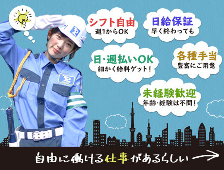 東亜警備保障株式会社 立川本部 0004 八王子市 の交通誘導警備 警備員のバイト 求人情報ならケイサーチ