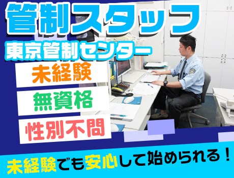 太平ビルサービス株式会社 渋谷区 の管制 教育 警備員のバイト 求人情報ならケイサーチ