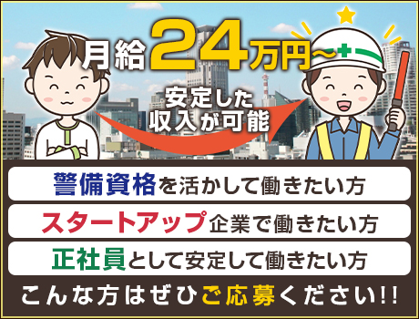 株式会社apパートナーズ 新宿区 渋谷区 豊島区 の交通誘導警備 警備員のバイト 求人情報ならケイサーチ