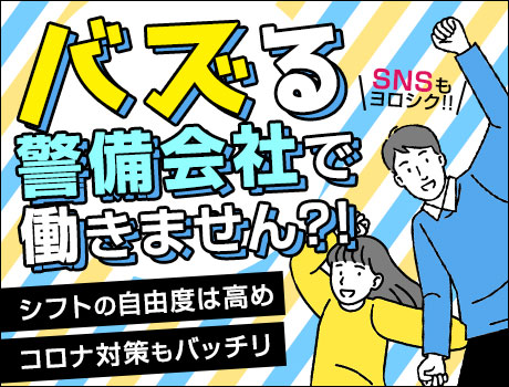 大京警備保障株式会社 中央区 の交通誘導警備 警備員のバイト 求人情報ならケイサーチ