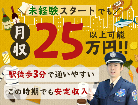 サンエス警備保障株式会社 埼玉支社 越谷市 の常駐施設警備 警備員のバイト 求人情報ならケイサーチ