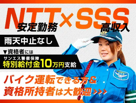 サンエス警備保障株式会社 東京本部 Ntt 港区 の交通誘導警備 警備員のバイト 求人情報ならケイサーチ