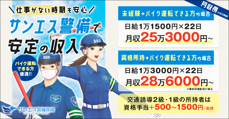 サンエス警備保障株式会社 東京本部 Ntt 港区 の交通誘導警備 警備員のバイト 求人情報ならケイサーチ